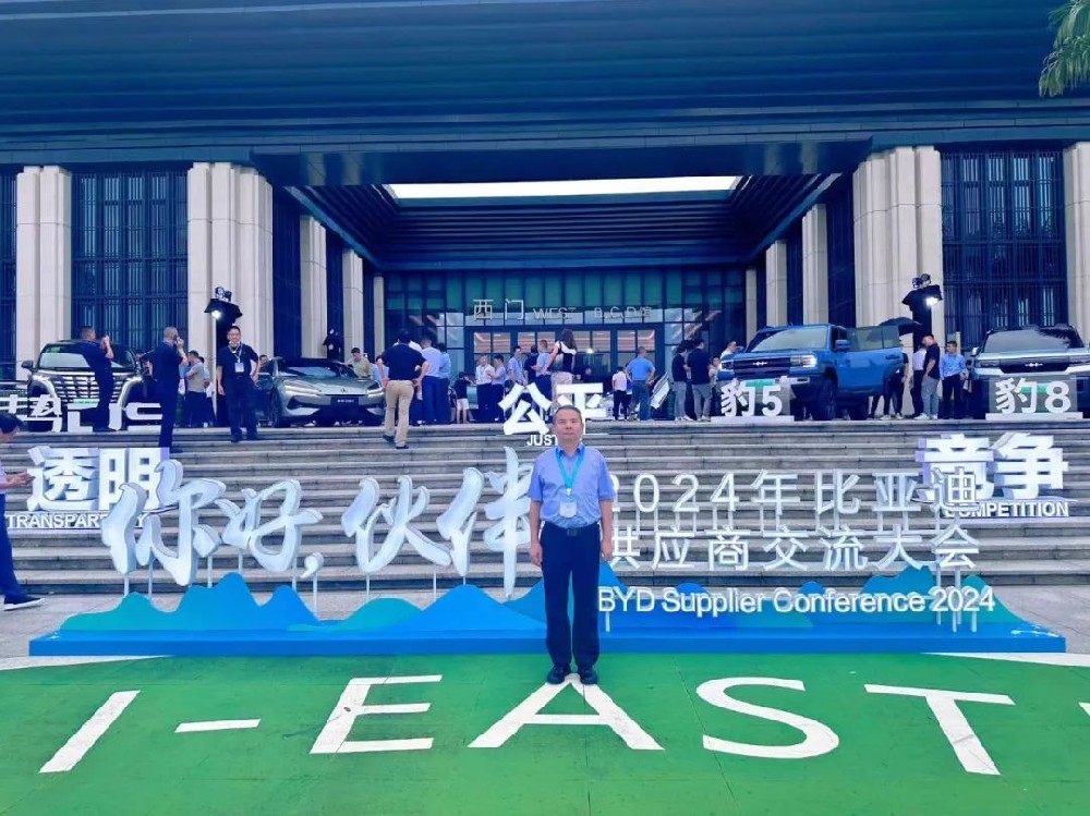 中色（天津）新材受邀參加2024年比亞迪供應(yīng)商交流大會(huì)