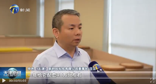 天津新聞報(bào)道中色（天津）新材與科創(chuàng)天使簽約儀式