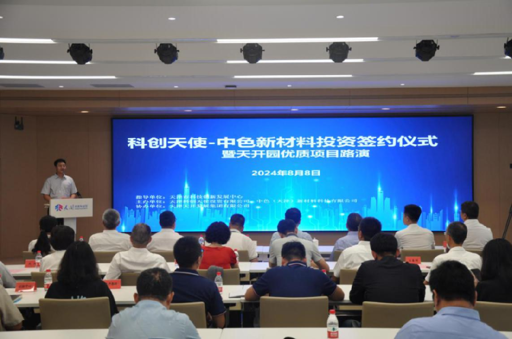 中色（天津）新材與戰(zhàn)略投資者簽約儀式成功舉辦